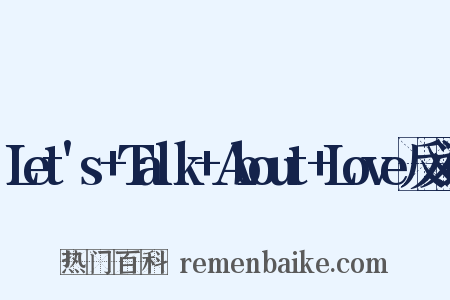Let's+Talk+About+Love反义词是什么意思的图片